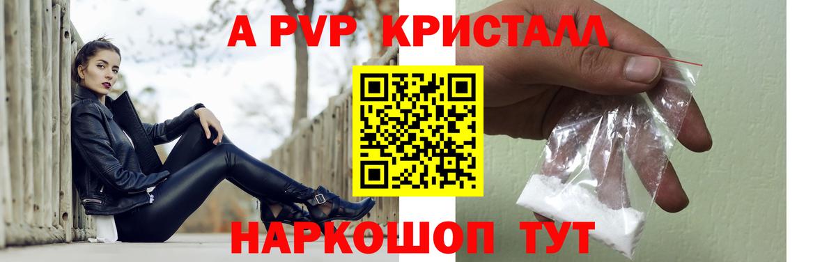 APVP Crystall  Вход с VPN  А ПВП  Кудрово  Alpha PVP СК  Альфа ПВП СК 