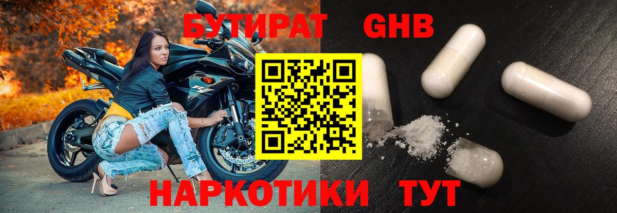 БУТИРАТ GHB  Вход с VPN  Кудрово 