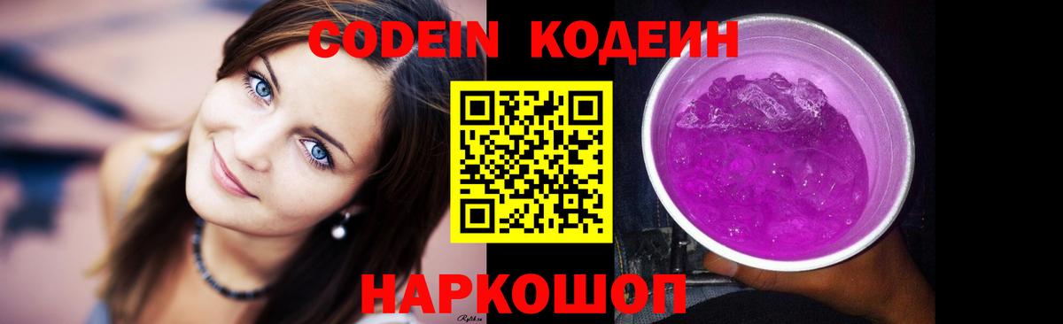 Кодеиновый сироп Lean Purple Drank Кудрово