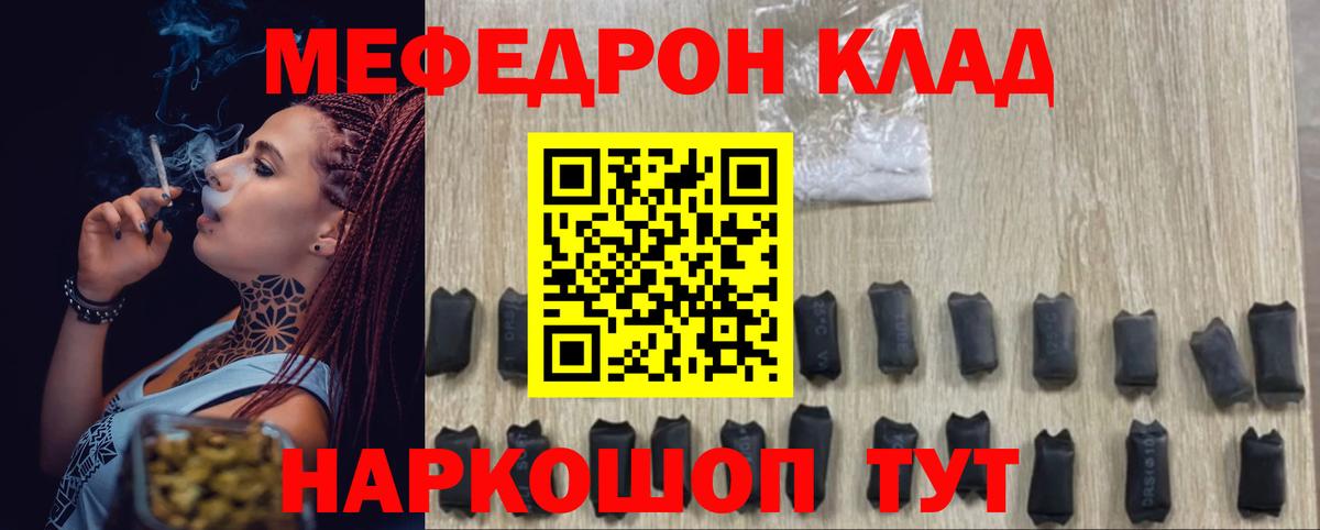 Меф мяу мяу кристаллы Кудрово
