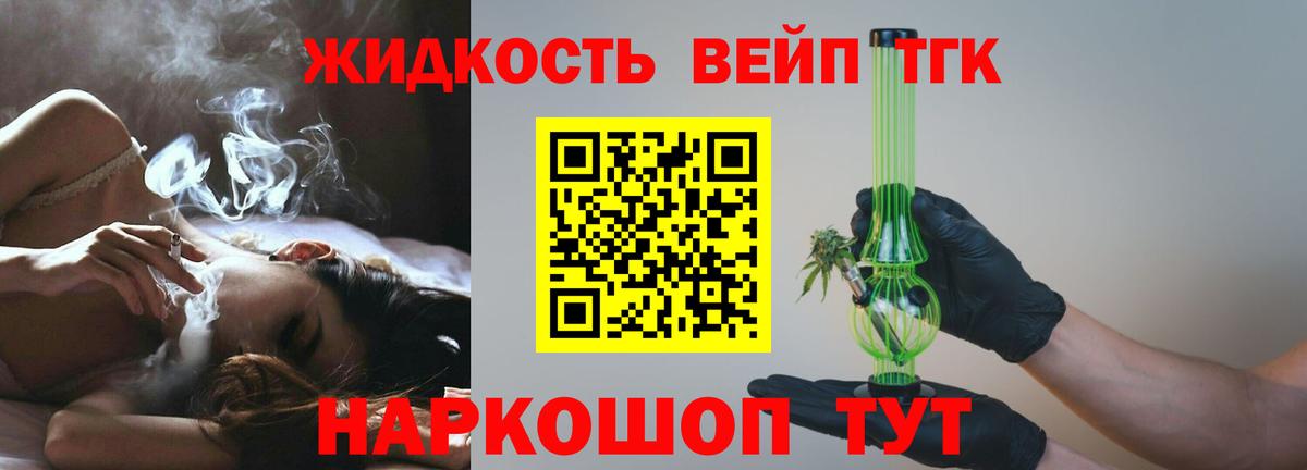 Дистиллят ТГК вейп Кудрово